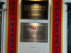 -清和元(铜锣湾店)