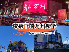 -万达广场(万州店)