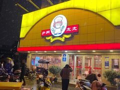 门面-庐州太太(CBD店)