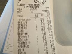 账单-江南厨子(万象天地店)