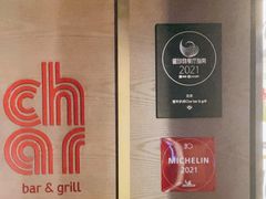 -恰餐厅及酒吧CHAR Bar & Grill(北京三里屯洲际店)