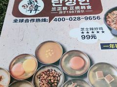 -兰正韩·韩国料理(春熙路店)