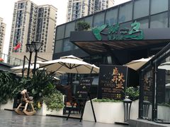 -候鸟等风来·精致西厨(万科第五城店)