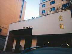 -侘寂甜品(自取店)