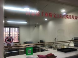 -国家轻工业珠宝检测中心
