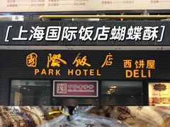 -国际饭店·帆声西饼屋(黄河路店)