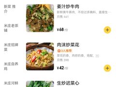 -米庄·原味私房菜(骏壹万邦店)