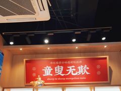 -羊之道草原味道清真餐厅(番禺店)
