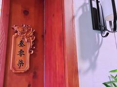 -醉胶东(友谊店)