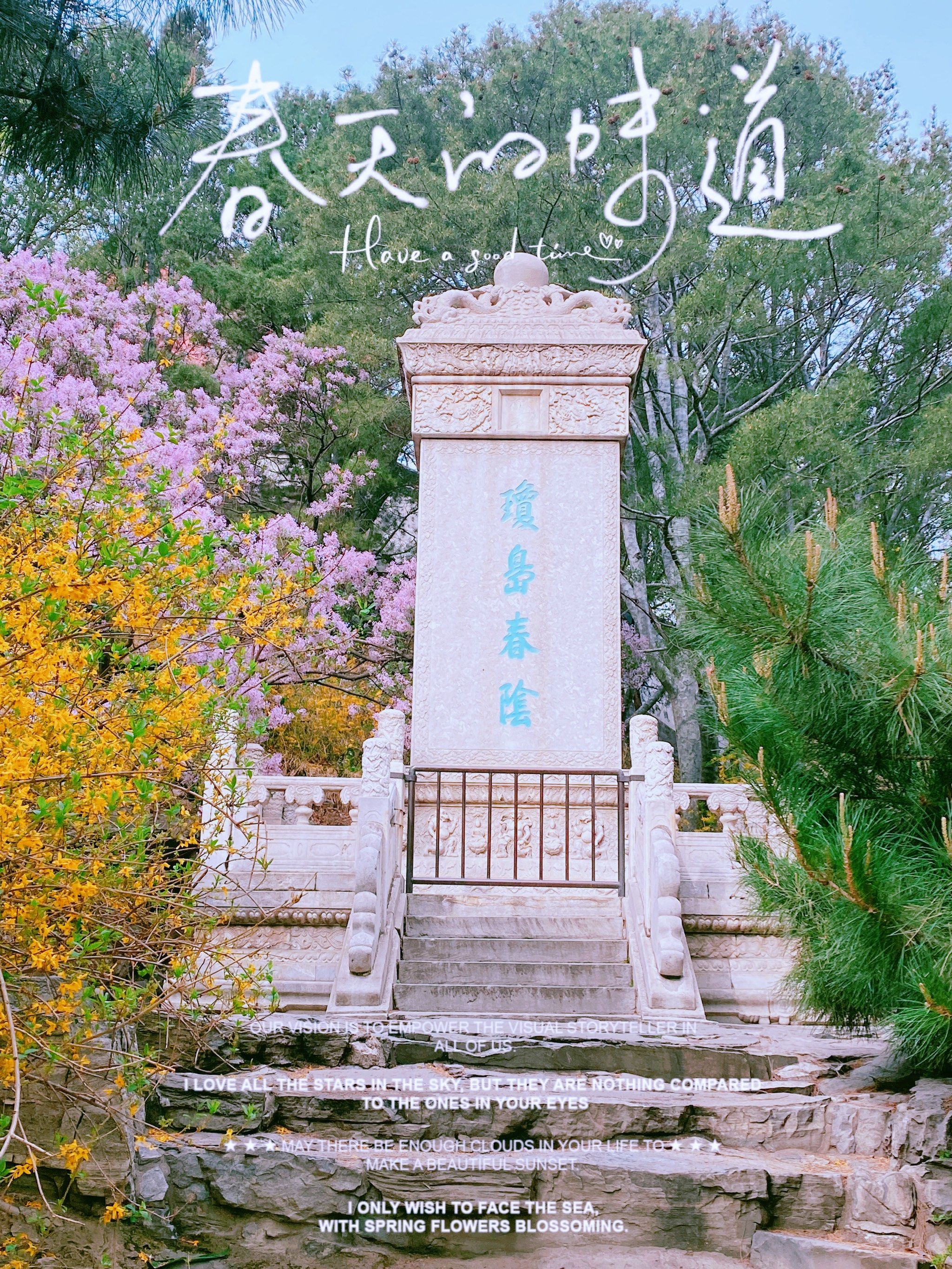 清乾隆题字的"琼岛春阴"碑,为燕京八景之