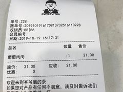 账单-爷爷不泡茶NOYEYENOTEA(武汉佰港城创始店)