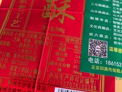 -青州永盛糕点(济南三店)