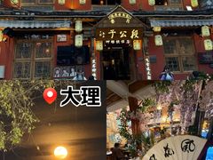 -段公子·精品云南菜