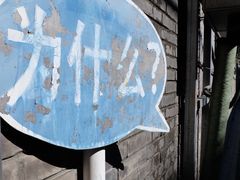 -后海公园