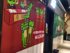 门面-蛙小淲(虎门万达店)