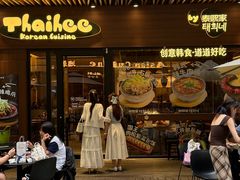 -泰熙家(汉神店)