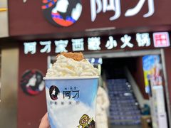 -阿刁(大昭寺店)