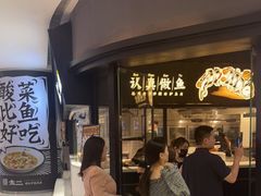 等位区-太二酸菜鱼(长沙IFS国金中心店)