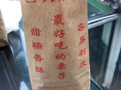 -秋栗香(地安门店)