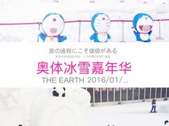 -沈阳奥体冰雪嘉年华