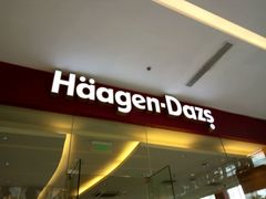 门面-哈根达斯(印力中心店)