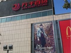 -万达广场(沈阳铁西店)