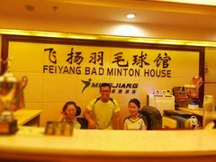 -名将·羽毛球馆(友好店)