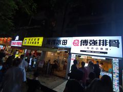 门面-傅强排骨(成都总店)
