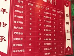 菜单-冰泉豆浆馆(阳朔店)