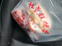 -松盛糕团店(红旗桥店)