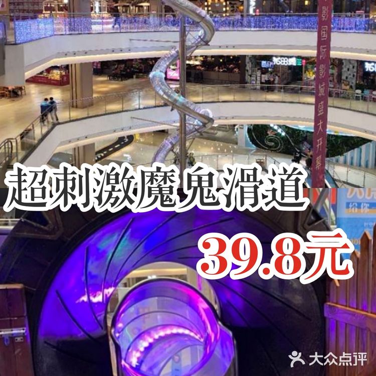 想要尝试魔鬼滑道吗🐣