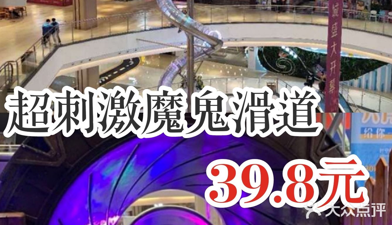 想要尝试魔鬼滑道吗🐣