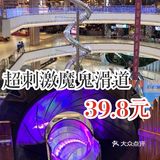 想要尝试魔鬼滑道吗🐣