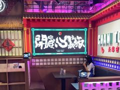 -长藤鬼校(东门店)