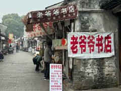 -绍兴书圣故里景区