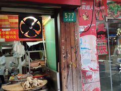 门面-牛煎里牛肉煎包淮南牛肉汤(广东路店)