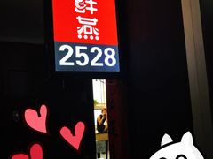 -臻鲜燕海鲜融合餐厅(金陵style店)