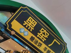 -黑窑厂糖油饼烤鸭·清真菜(旗舰店)