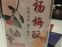 -味仙居(环城南路店)