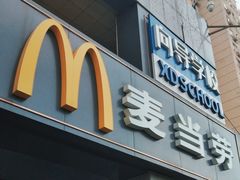 -麦当劳(军博店)
