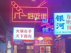 门面-卤校长重庆火锅(国兴店)