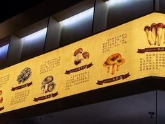 -一朵菌·野生菌探索家火锅(南亚店)