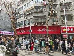 -一品飘香米线(一中总店)