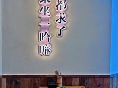 -文立新·秤盘麻辣烫(天通苑店)