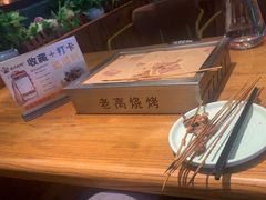 -老高烧烤(龙华星河iCO店)