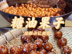 -邓记新一代糖油果子(四川煤管局供销公司职工宿舍店)