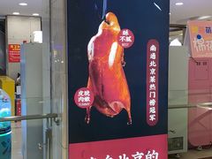 门面-京誉德北京烤鸭·北京菜(圆融广场5楼店)