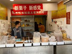 -王老头炒货(天坛东路店)