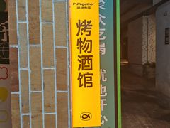 -双拼市场·烧烤精酿啤酒