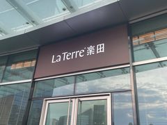 -La Terre乐田(万象城店)